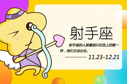 2021年5月射手座爱情劫是哪个星座