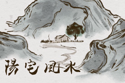 阳宅大富贵口诀 熟记于心好运来