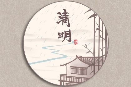 2022年清明时间几点几分几秒 清明的习俗
