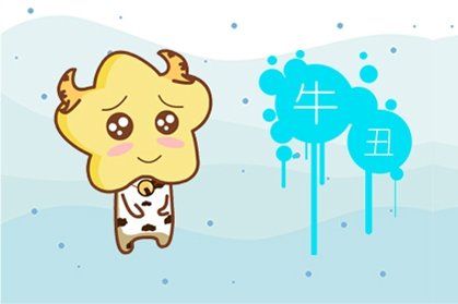 牛