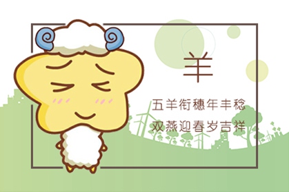 1979年羊人43岁后命运财运 总体运势