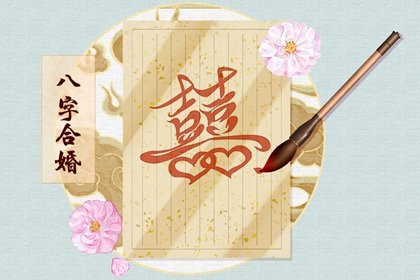 婚姻测命配对 男女 免费测试