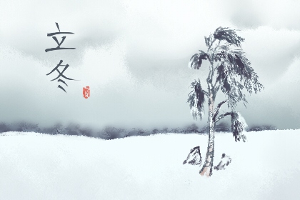 2022年立冬时间几点几分几秒