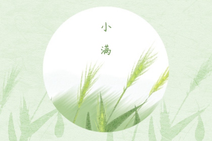 小满节气特点介绍 气候特征