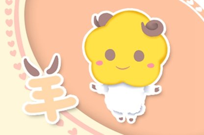 2021年寒衣节特吉生肖运势指数