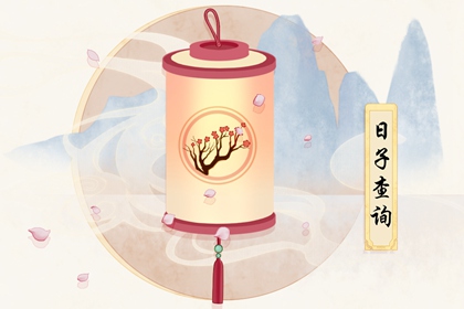 2021年5月谢神吉日