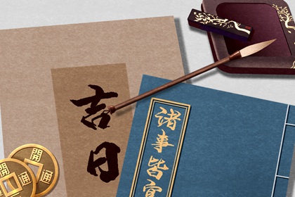 2021年6月移徙黄道吉日查询一览表