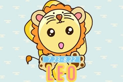 2021年5月狮子座职场运怎么样 详情解析