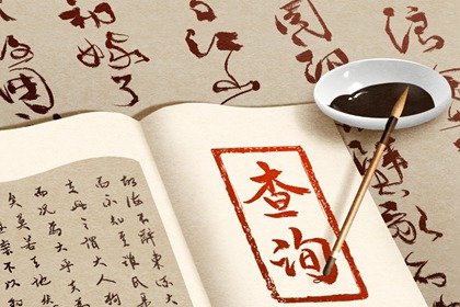 2021年6月修坟黄道吉日查询一览表