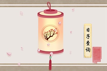 2021年7月扫舍扫房最佳吉日日期有哪几天