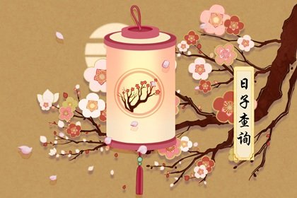 2021年7月祭车最佳吉日日期有哪几天