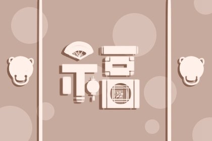 2021年九月初九重阳节搬家吉利吗 乔迁好不好