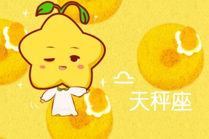 2021年十二星座贵人运排行榜