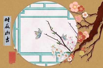 2021年12月24日平安夜吉时凶时黄历查询 今天是黄道吉日吗