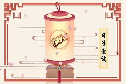 2021年12月24日平安夜老黄历宜忌 今天是什么日子