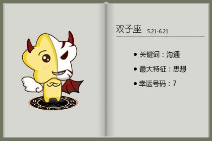 2021年6月双子座正财旺吗 怎么样