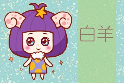 牛年事业爱情一帆风顺的星座运势排行榜