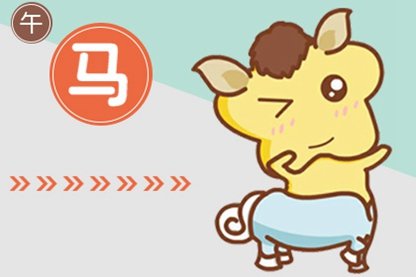 每日属相冲煞 2021年9月19日属什么生肖冲什么