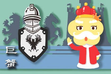 2021年6月巨蟹座是否能遇到真爱