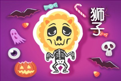 2021年6月狮子座整体运势好吗 运程详解