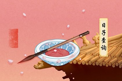 2021年10月竖柱最佳吉日日期好日子查询