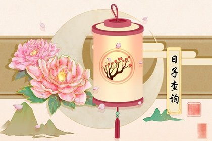 2021年10月装修最佳吉日日期有哪几天