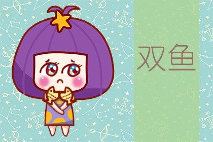 哪些星座在2021年有贵人运
