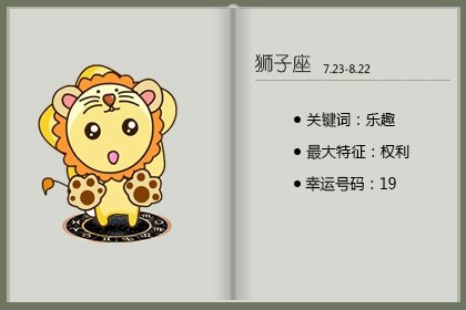 2021年6月狮子座健康运怎么样 运程分析