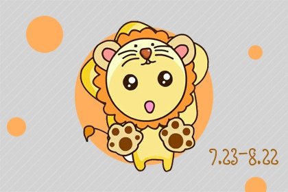 2021年6月狮子座财富指标是多少 几颗星