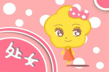 2021年6月处女座工作运怎么样 具体分析