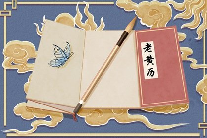 2021年11月最佳好日子有哪几天