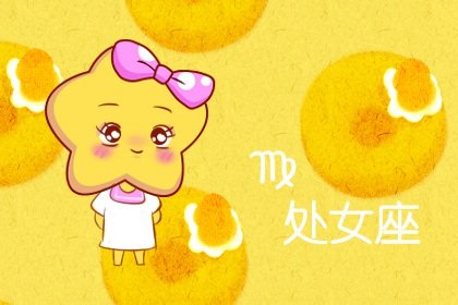 2021年6月处女座有贵人运吗