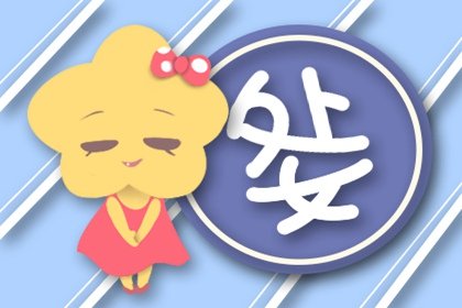 2021年6月处女座财富指标是多少 几颗星