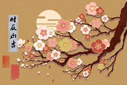 2021年11月下葬黄道吉日一览表