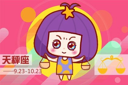 2021年6月天秤座事业成功率高吗
