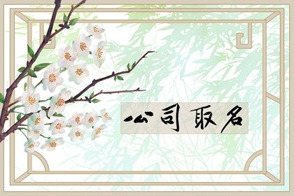 关于餐饮管理公司的名字