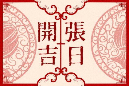 正月初七开工的祝福语 如虎添翼福气来