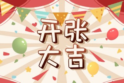 2022年12月属猪领证日期 喜定终生的吉日