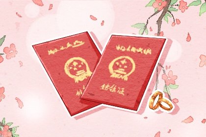 2025年2月14日领证好吗 领证是吉日吗
