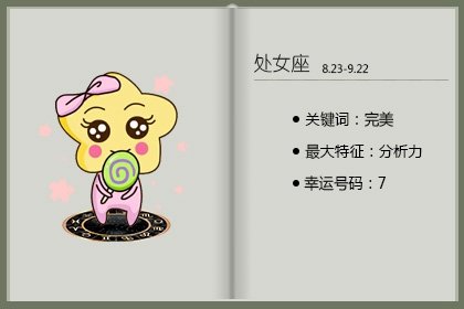 苏珊米勒 处女座2025年1月运势详解