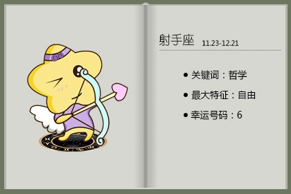 马住了 让射手座2022年桃花运爆棚的技巧