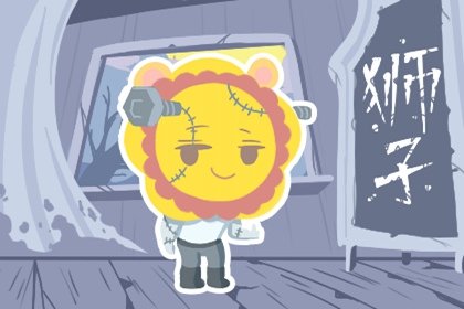 静电鱼 狮子座星运详解【周运2025年1月20日-1月26日】