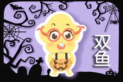 静电鱼 双鱼座星运详解【周运2025年2月10日-2月16日】