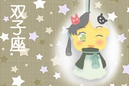 判答 双子座2024年11月运势详解
