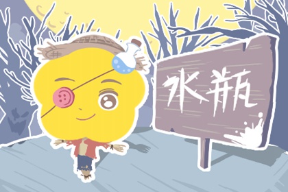 马住了 2022年让水瓶座桃花运爆棚的技巧