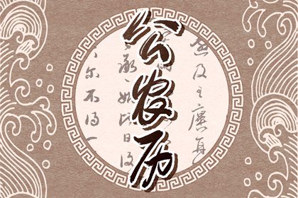 2025年2月1日吉时是几点 最吉利的时间