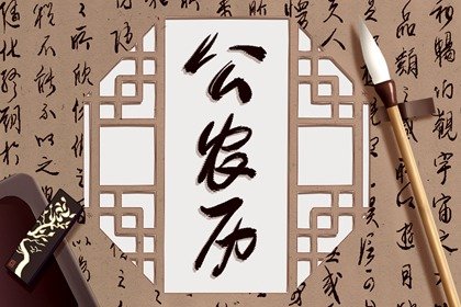 2025年2月28日黄历吉时 最吉利的时间