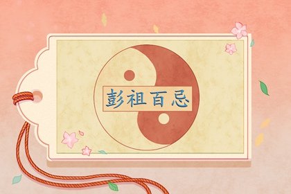2024年农历八月二十一老黄历宜忌 今天是什么日子