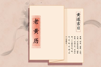 2022年农历正月十一老黄历 今天是几月几号