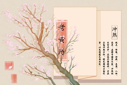 2025年2月15日吉时是什么时辰 今日吉凶时辰表